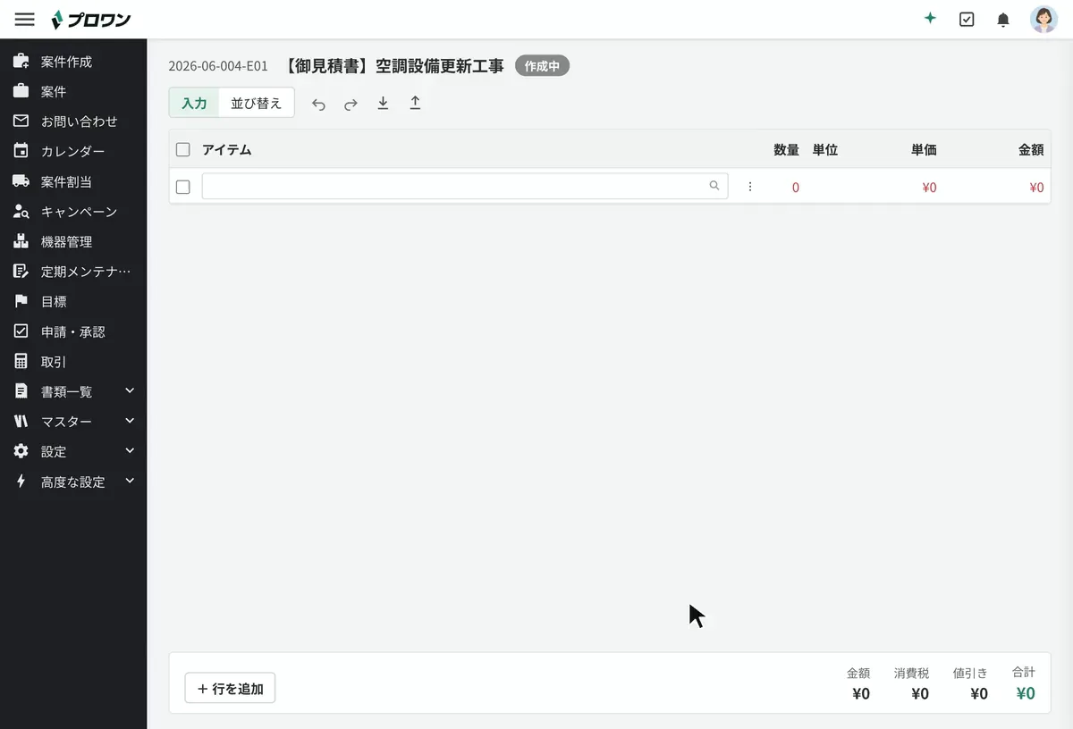 見積もりの明細画面で「書類から読み込み」を開き、PDFの見積書をドラッグして読み込むと、AIが抽出結果をチャットで返し、親子の階層を保った明細と合計金額が入る