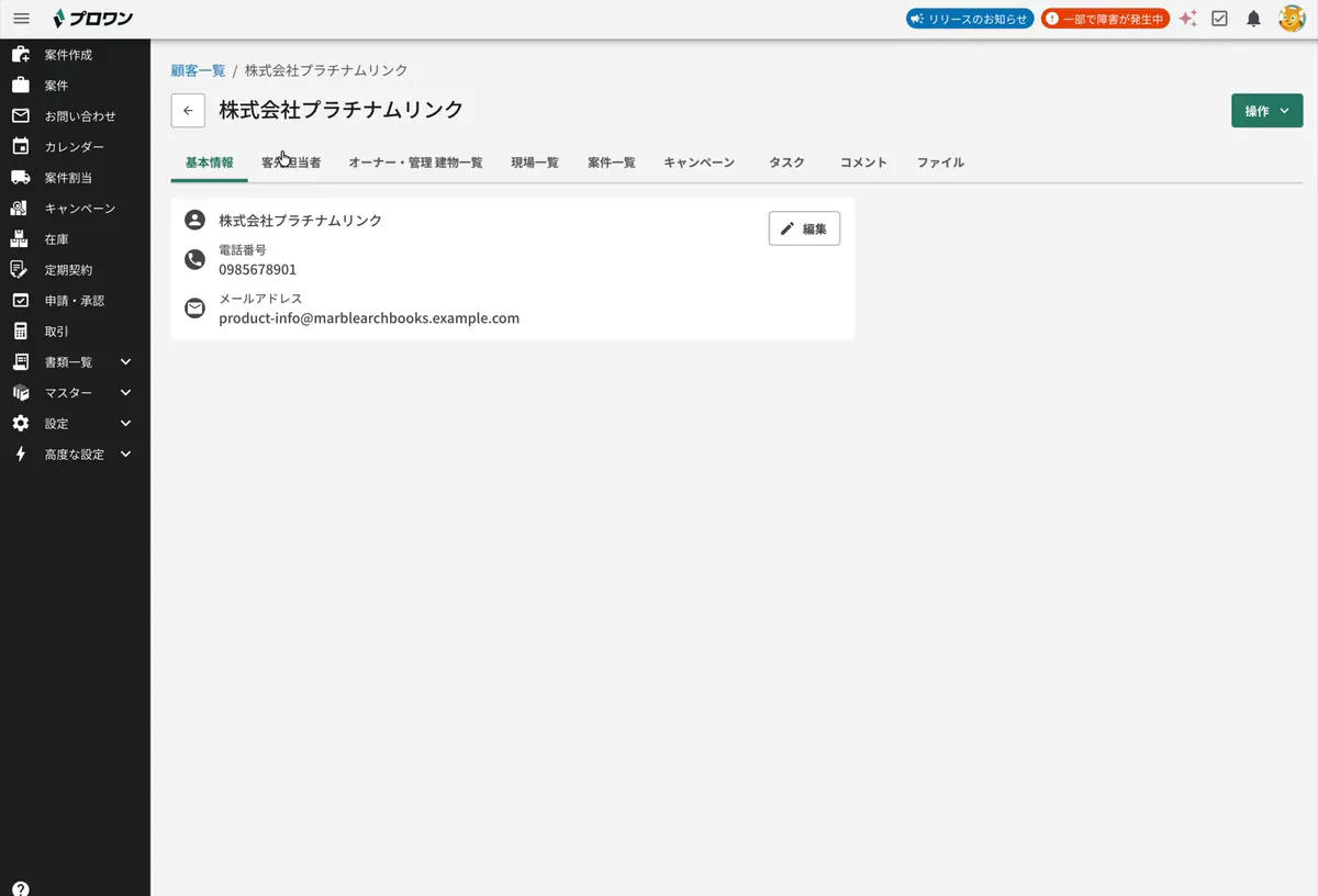 プロワンの操作画面。顧客詳細から現場一覧、現場に紐づく案件、案件の見積書までをたどって確認できる