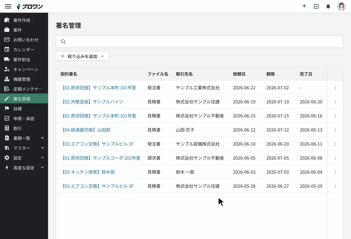 署名管理の一覧で契約書名を検索すると、見積書・発注書・請求書の署名依頼が依頼日・期限・完了日とともに絞り込まれて表示される