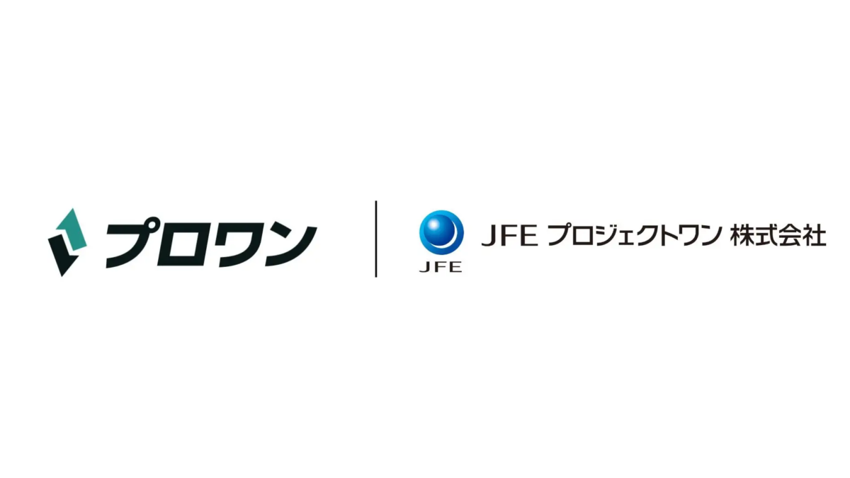 JFEプロジェクトワン株式会社への「プロワン」提供を決定
