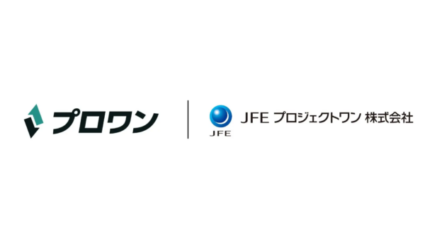 JFEプロジェクトワン株式会社への「プロワン」提供を決定
