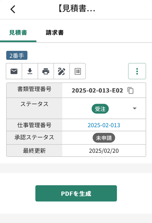 スマホアプリで見積書の管理番号・ステータス（受注）・承認ステータスを表示した画面