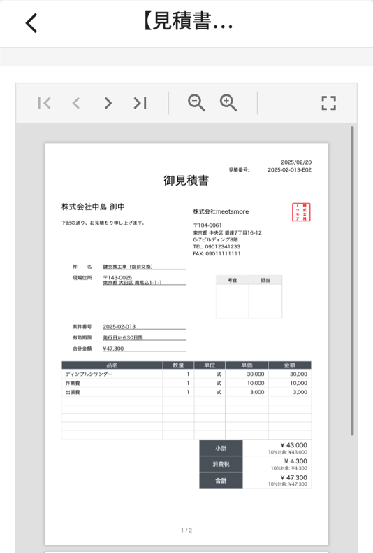 スマホで見積書のPDFを開き、品名と金額を確かめている画面