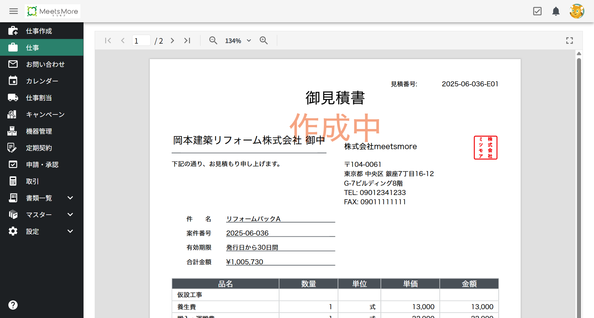見積作成 - プロワン
