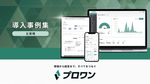 導入事例集