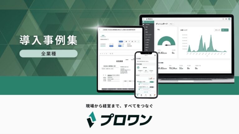 導入事例集