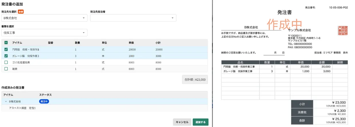 見積もりの明細から品目を選んで発注書を追加する画面と、できあがった発注書のプレビュー