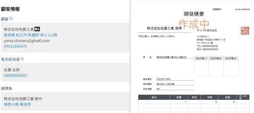 左に顧客情報、右にその情報が入った見積書が並ぶ画面