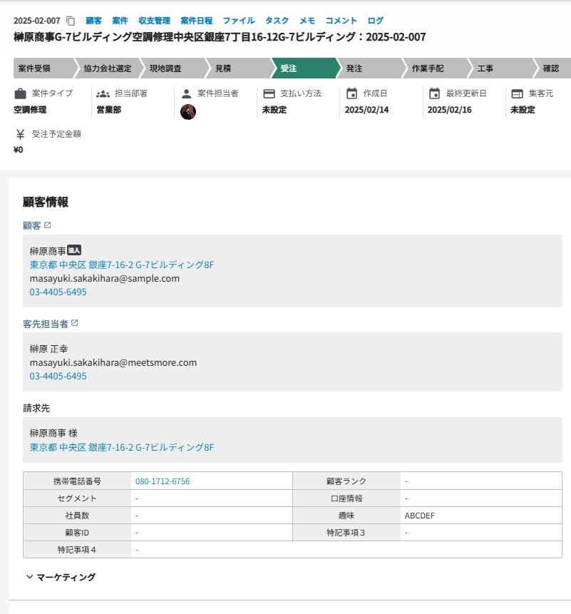 案件の詳細画面。上部に案件受付から確認までのフェーズが並び、顧客情報と請求先が表示されている