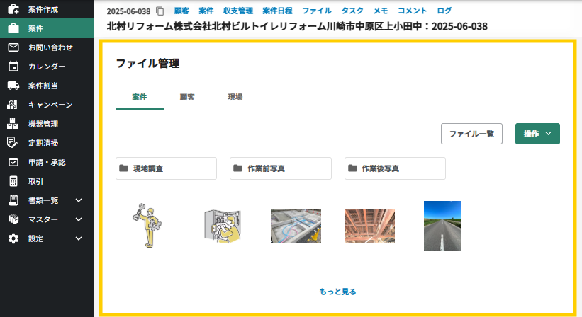 案件のファイル管理画面。現地調査・作業前写真・作業後写真のフォルダと写真が並ぶ