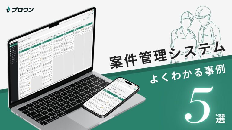 案件管理システム