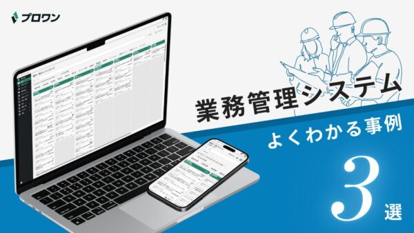 業務管理システム