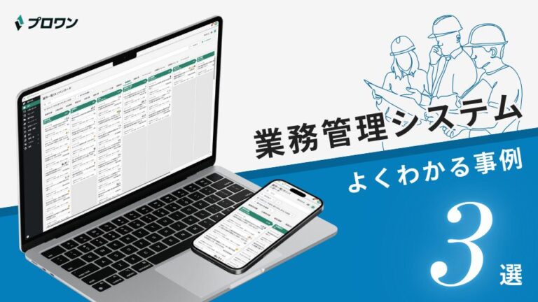 業務管理システム