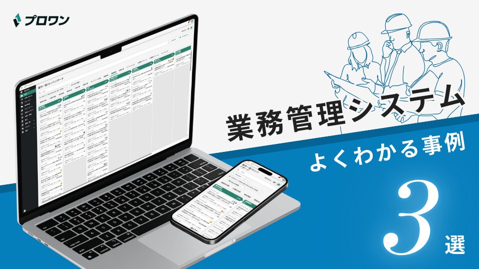 業務管理システム