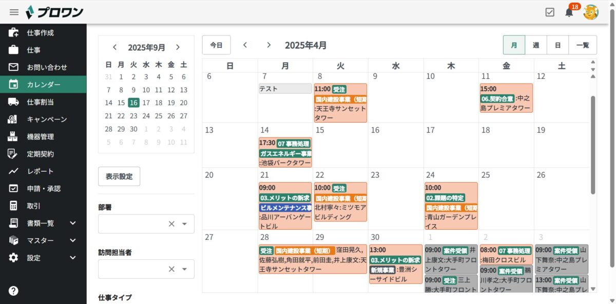 プロワンのカレンダー画面。月表示に案件の予定が並ぶ