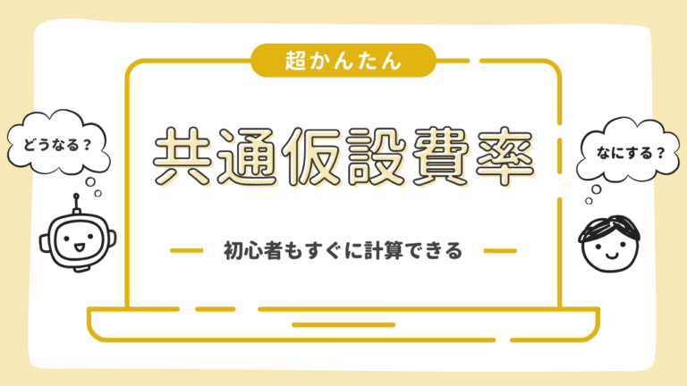 共通仮設費率
