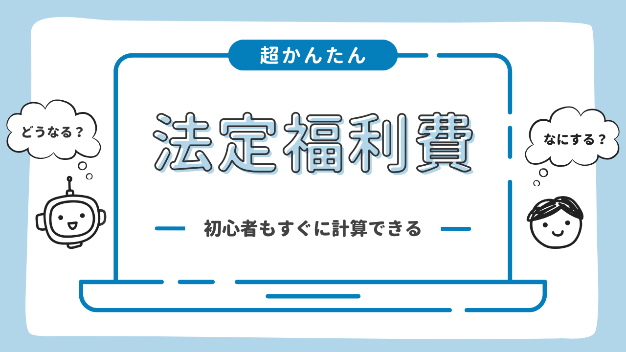 法定 福利 費