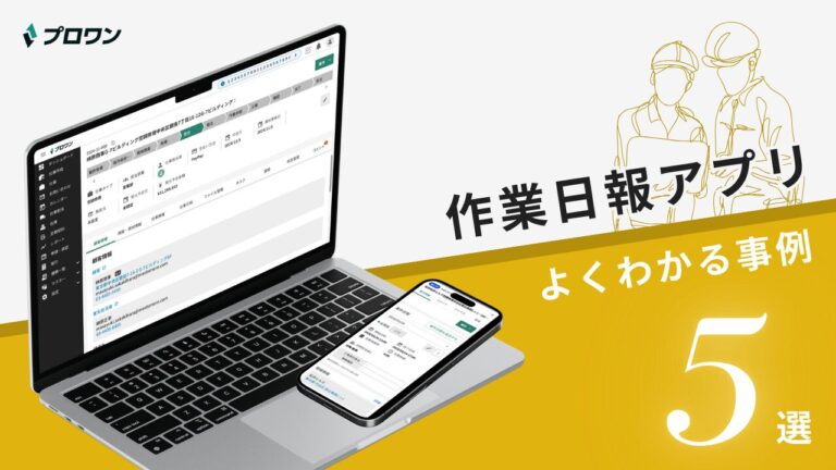 作業日報アプリ