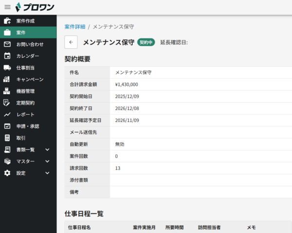 メンテナンス保守機能の実画面