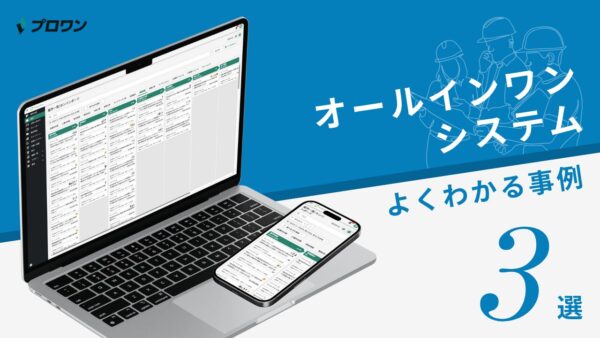 オールインワンシステム