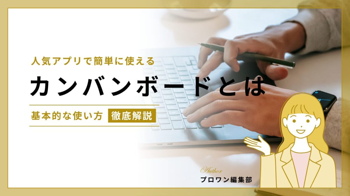 カンバンボード