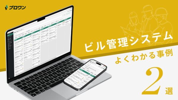 ビル管理システム