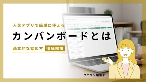 カンバンボード