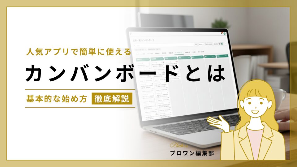 カンバンボード