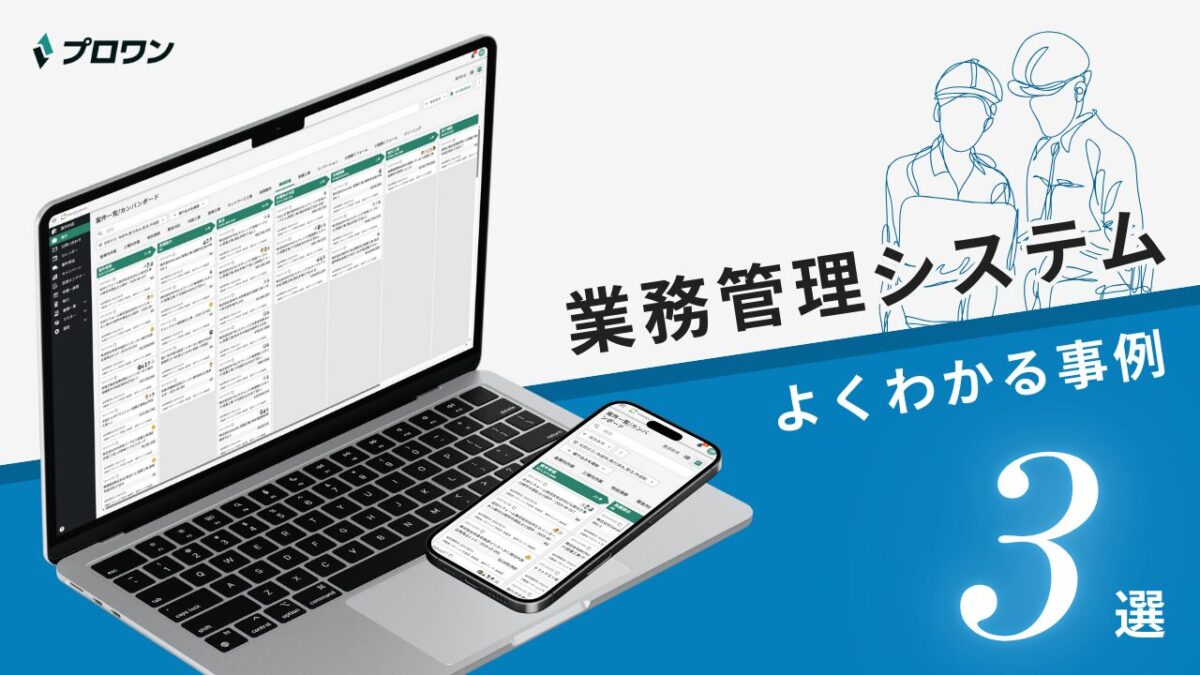 業務管理システム