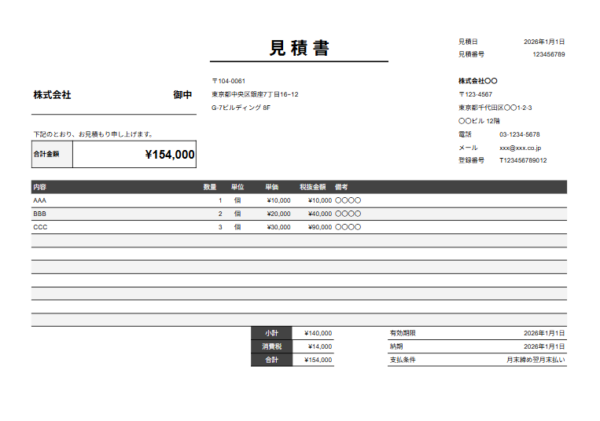 見積書テンプレート4種！エクセルA4サイズが登録不要で無料