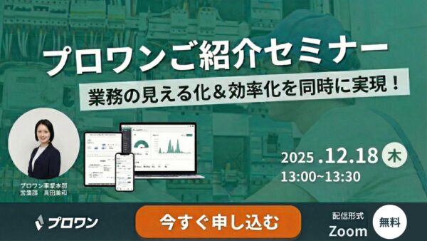 12/18(木) プロワンご紹介セミナー