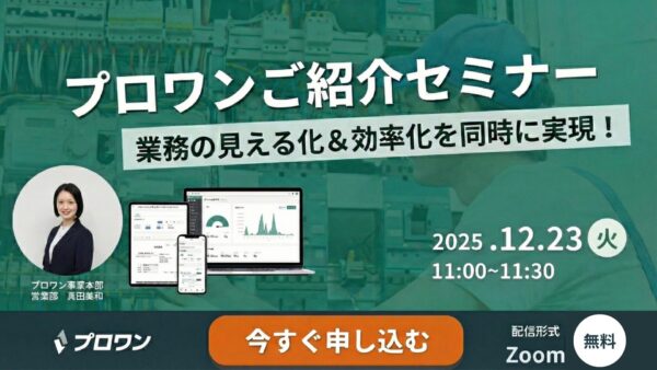12/23(火) プロワンご紹介セミナー