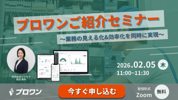 2/5(木) プロワンご紹介セミナー