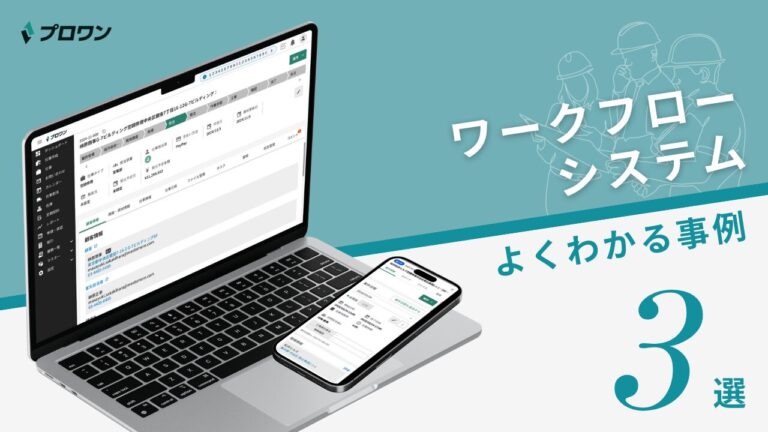 ワークフローシステム