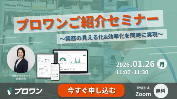 1/26(月) プロワンご紹介セミナー