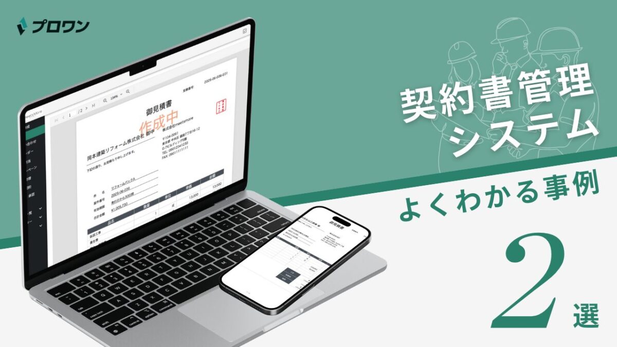 契約書管理システム