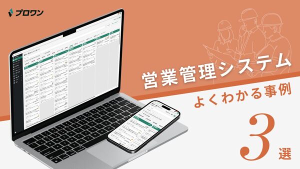 営業管理システム