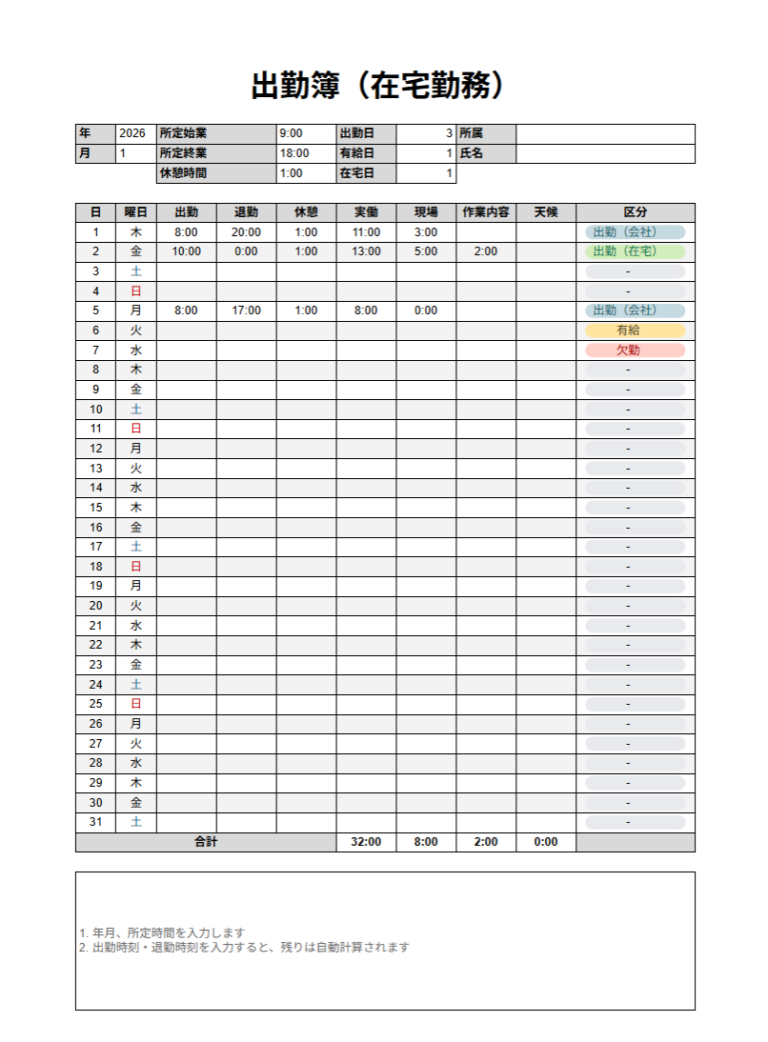 出勤簿の無料エクセルテンプレート5種類！自動計算で残業や集計もかんたん - プロワン