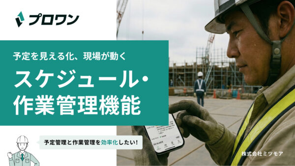 スケジュール・作業管理機能