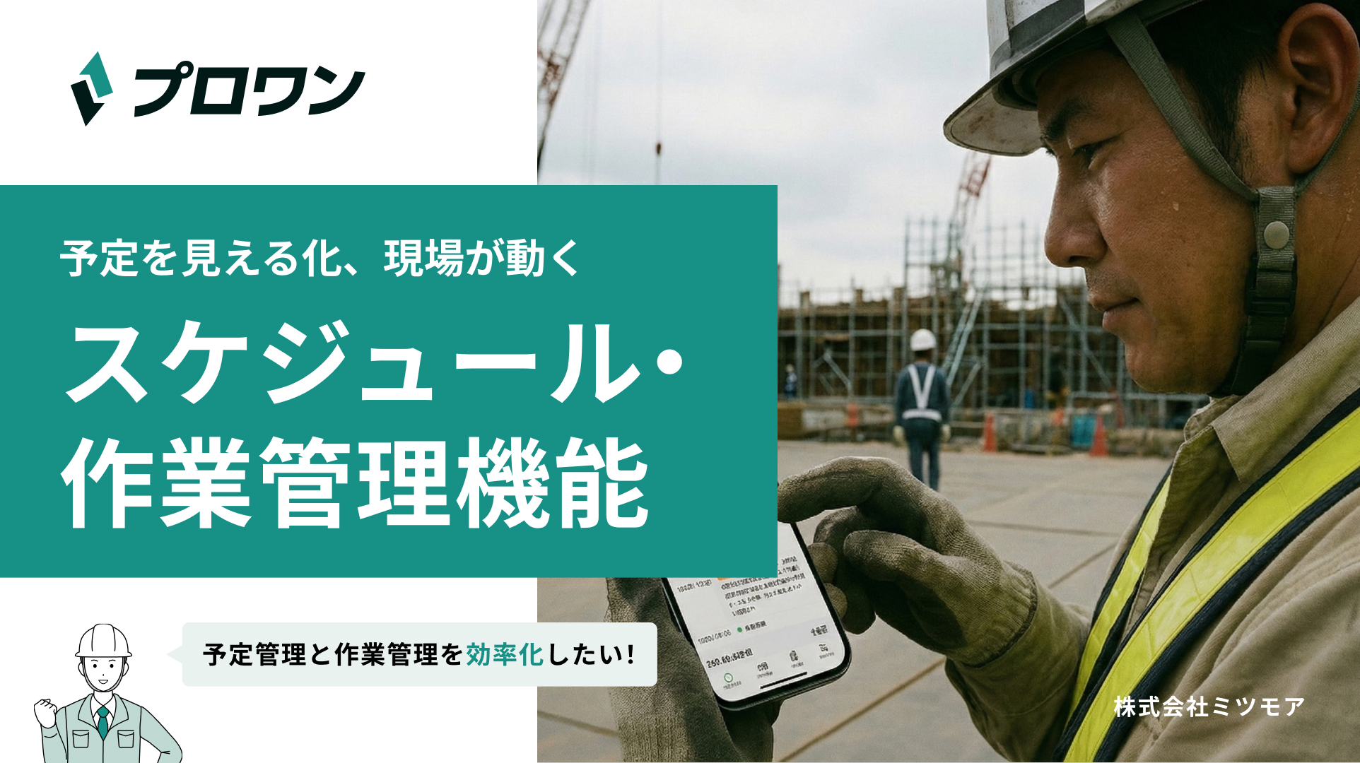スケジュール・作業管理DXガイド