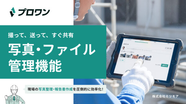 写真・ファイル管理機能