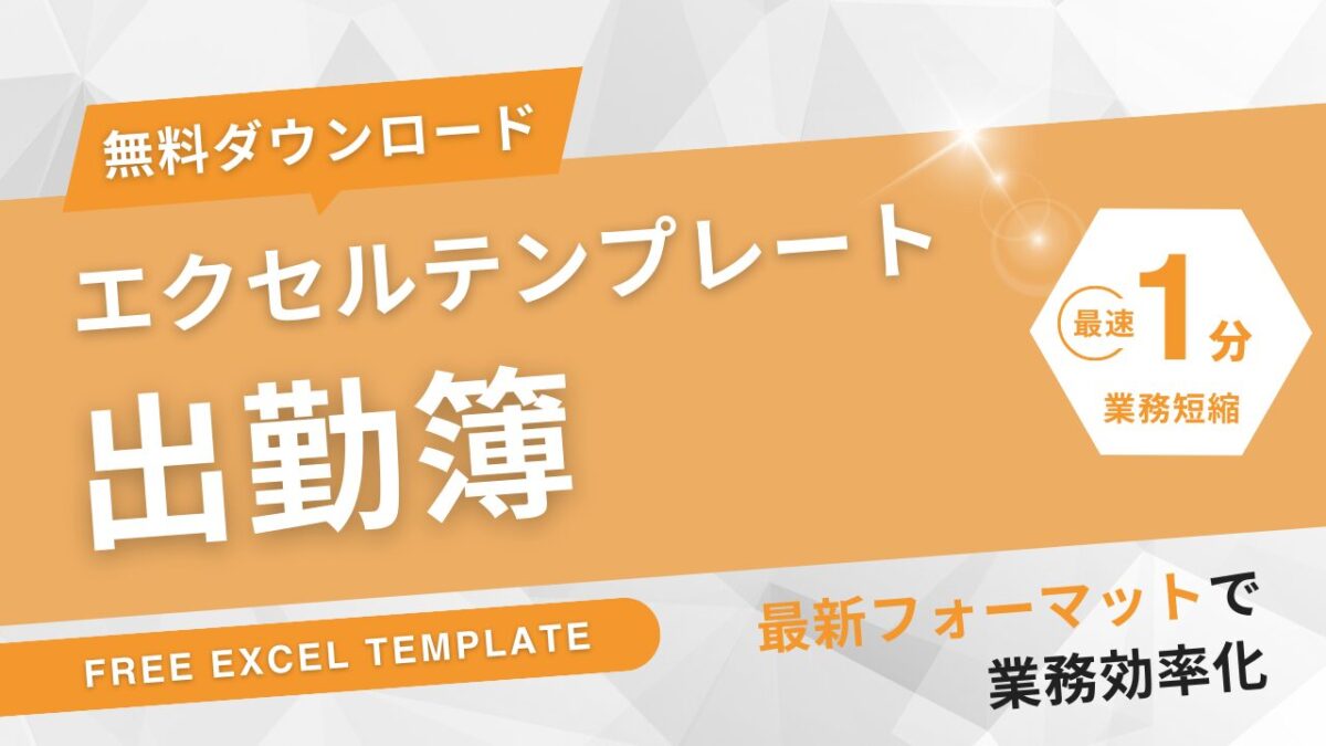 出勤簿テンプレート