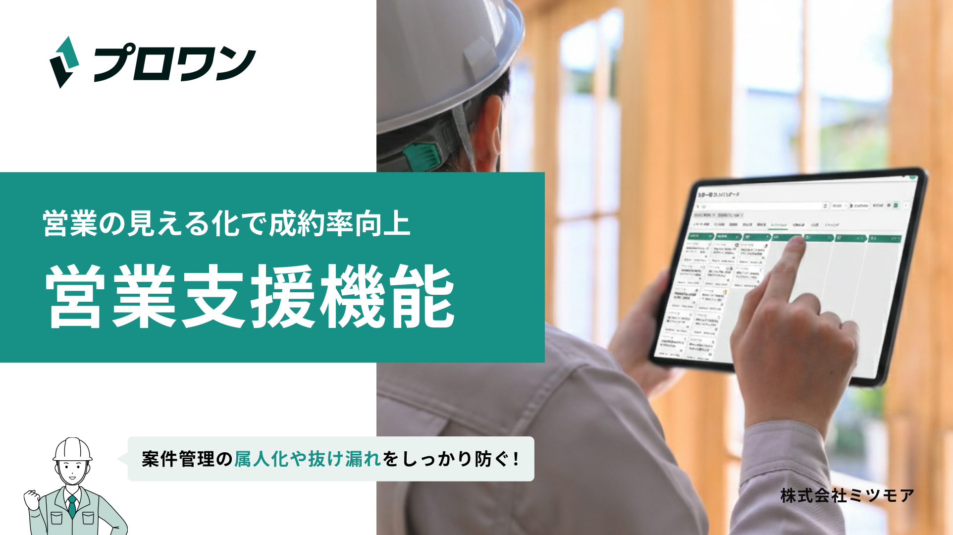 営業支援DXガイド