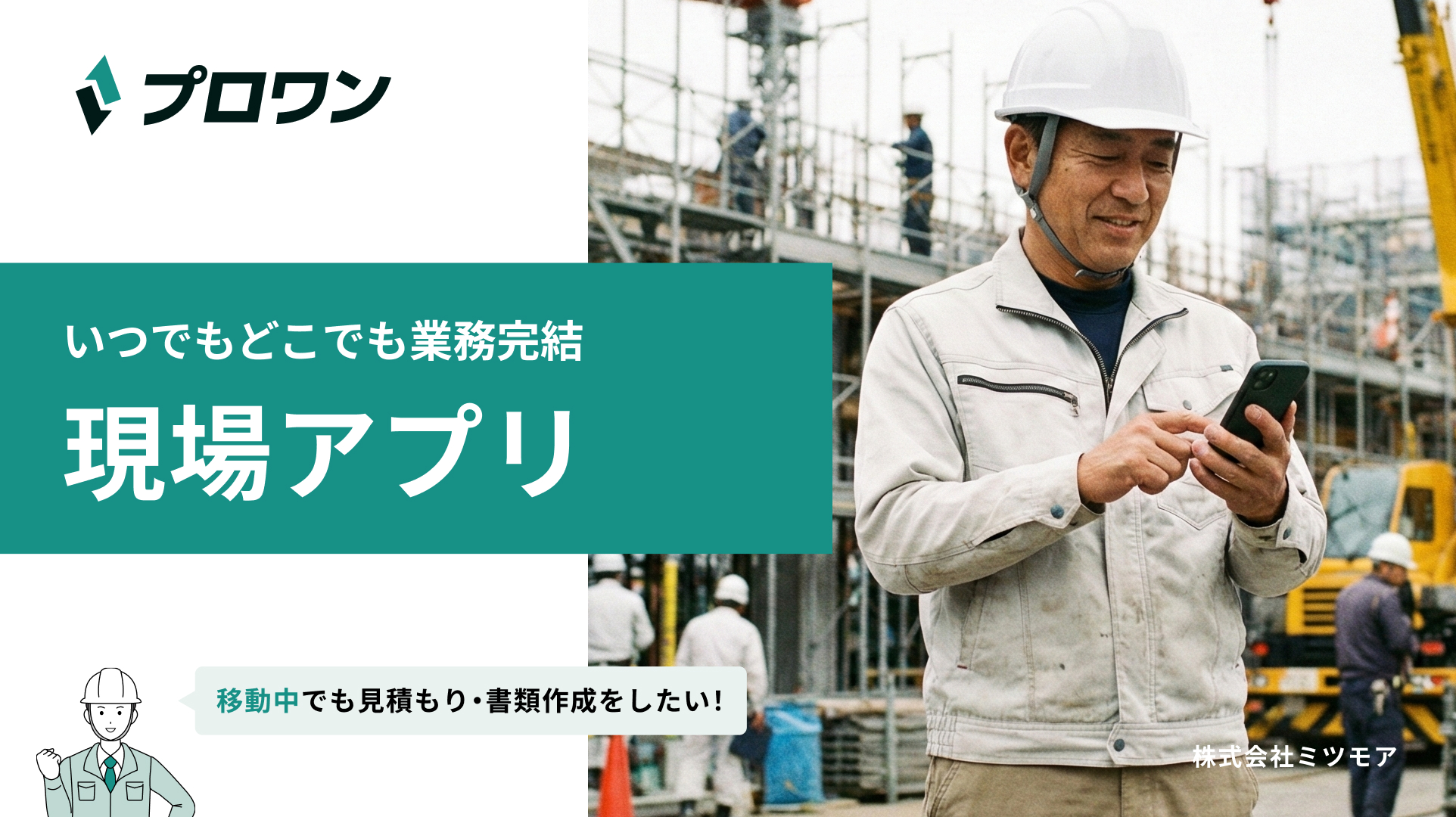 現場支援DXガイド