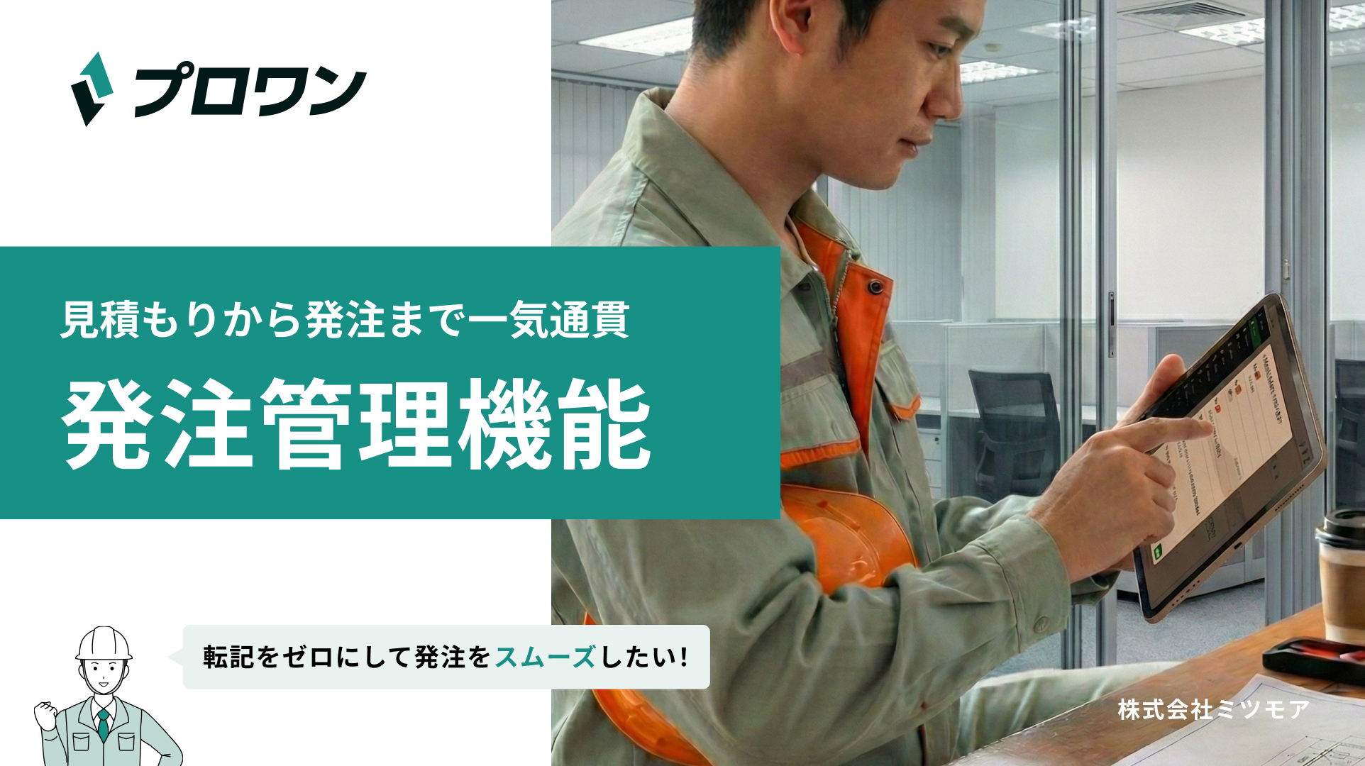 発注管理DXガイド