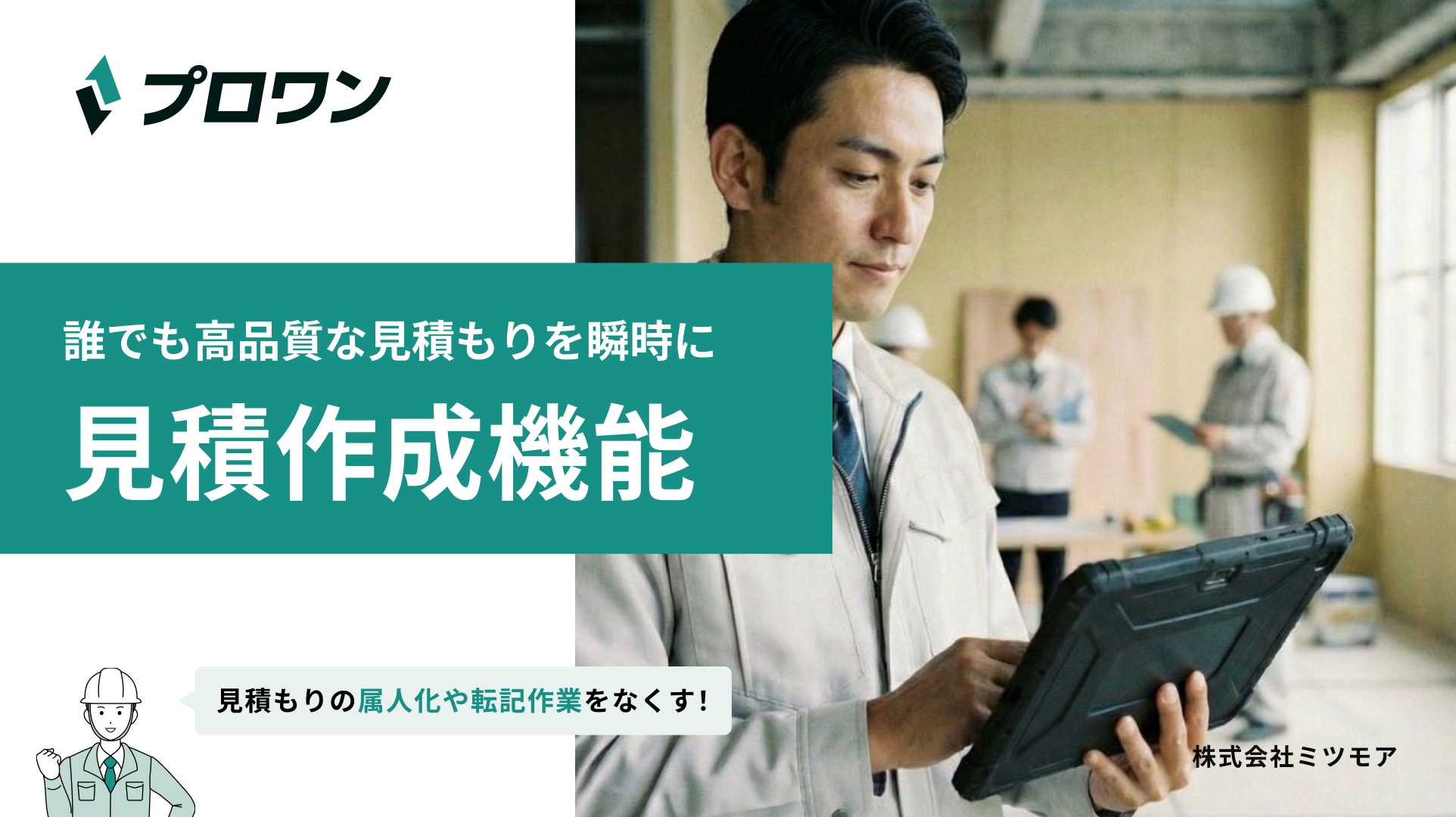 見積作成DXガイド