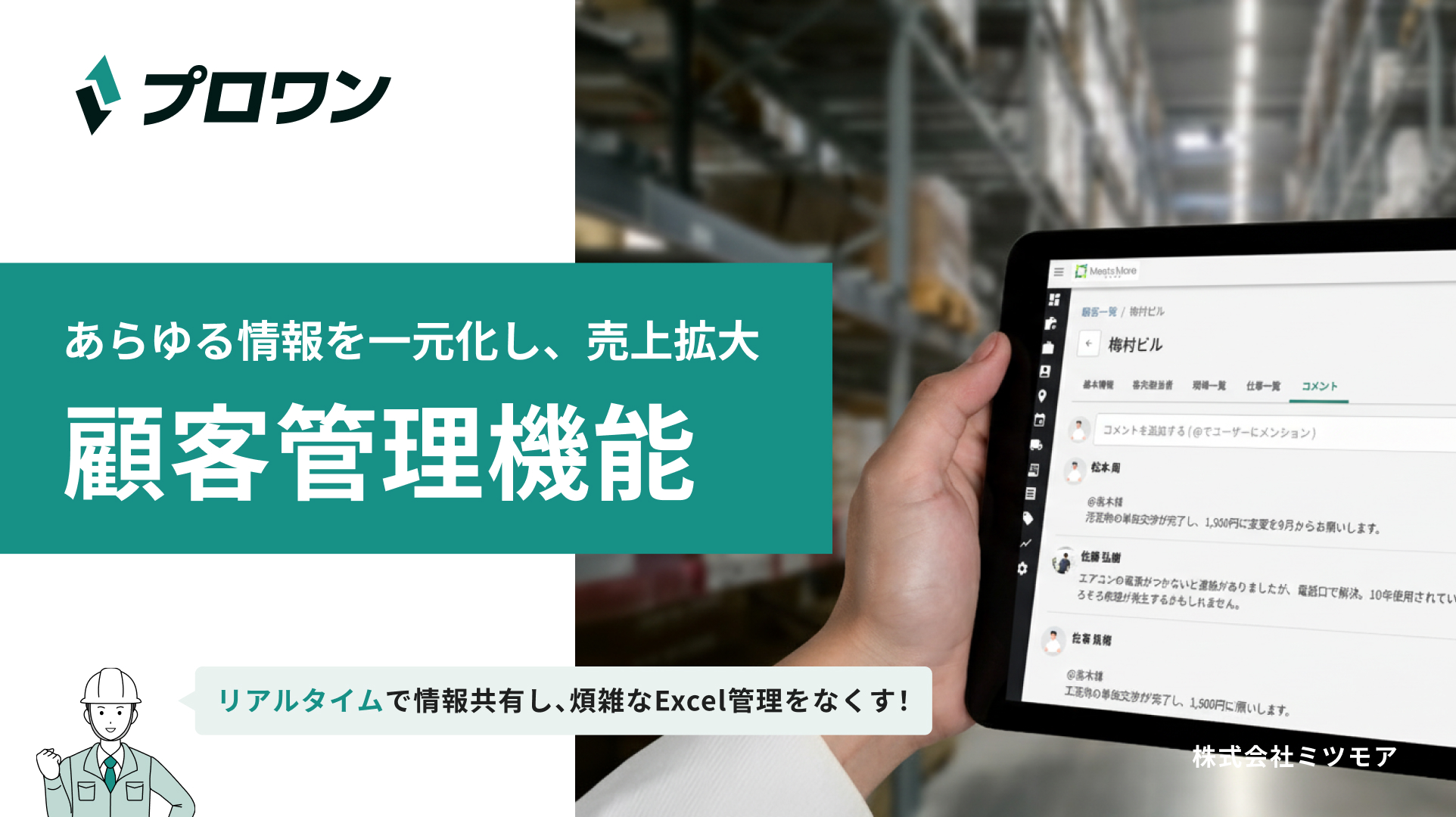 顧客管理DXガイド