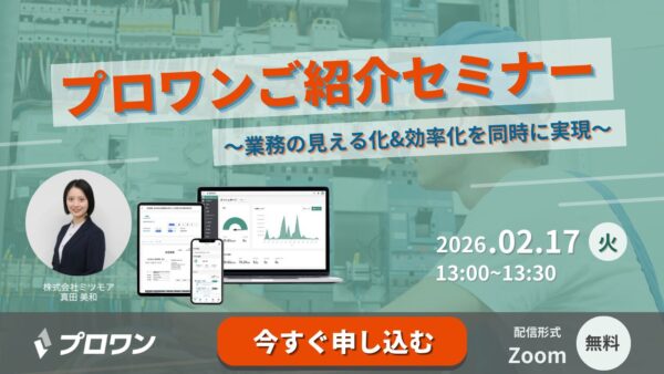 2/17(火) プロワンご紹介セミナー