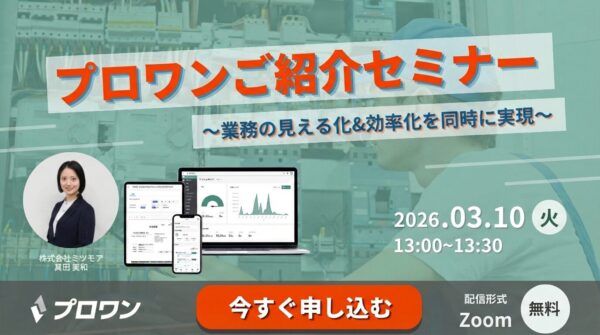 3/10(火) プロワンご紹介セミナー