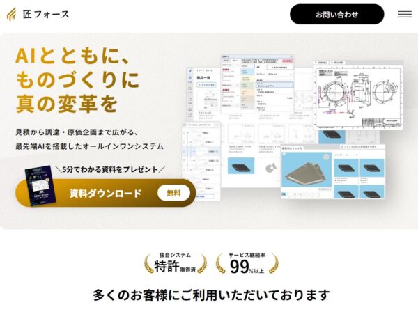 AI見積もり自動化と価格最適化の考え方